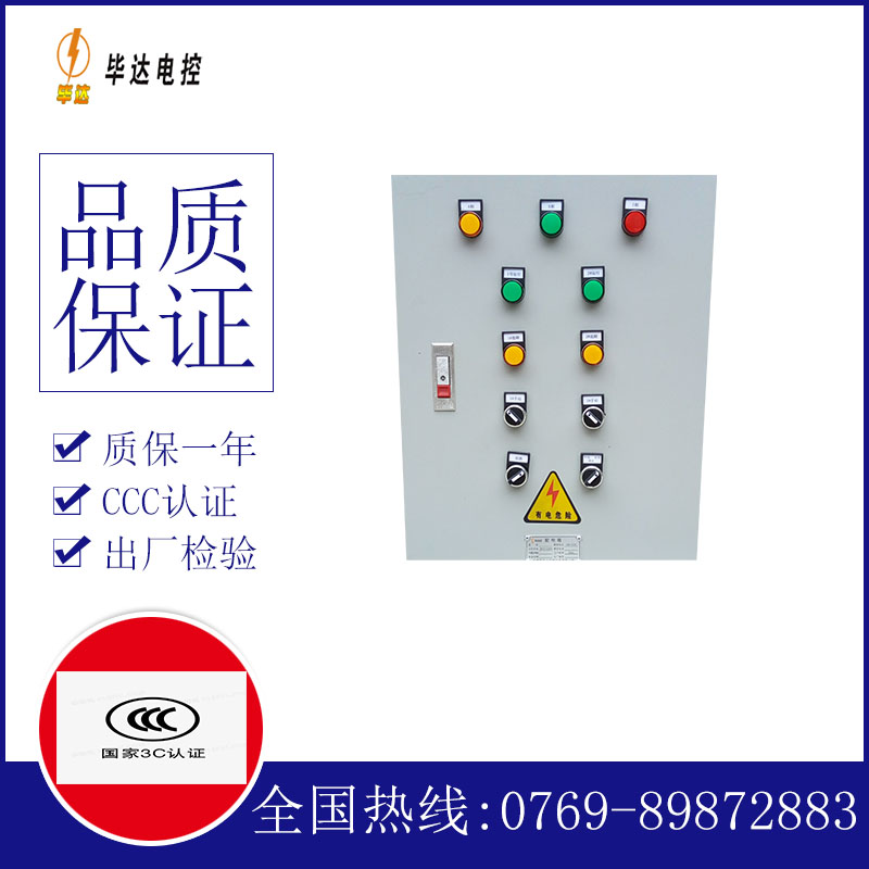 运粮湖管理区水泵控制箱